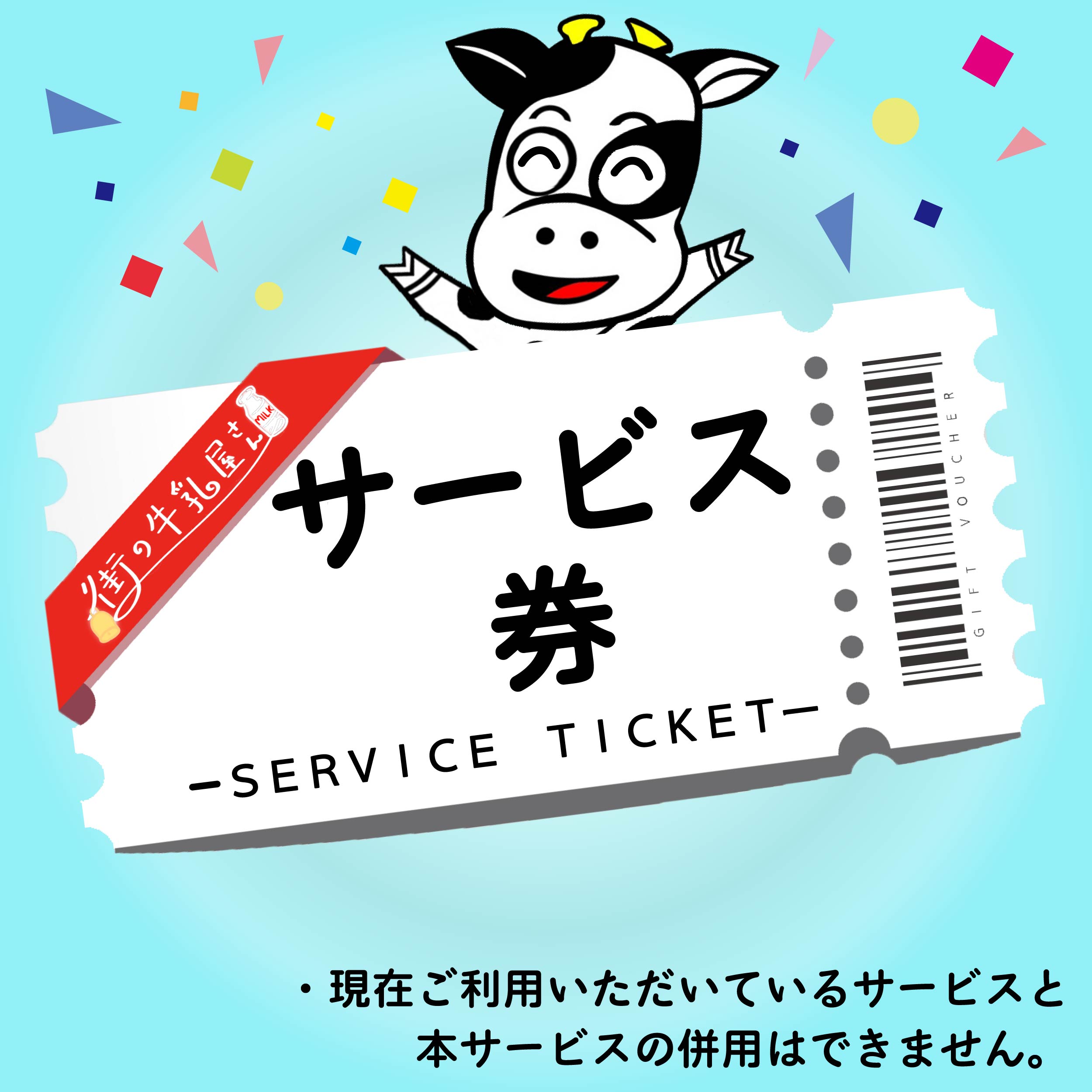 街の牛乳屋さんKOBARI