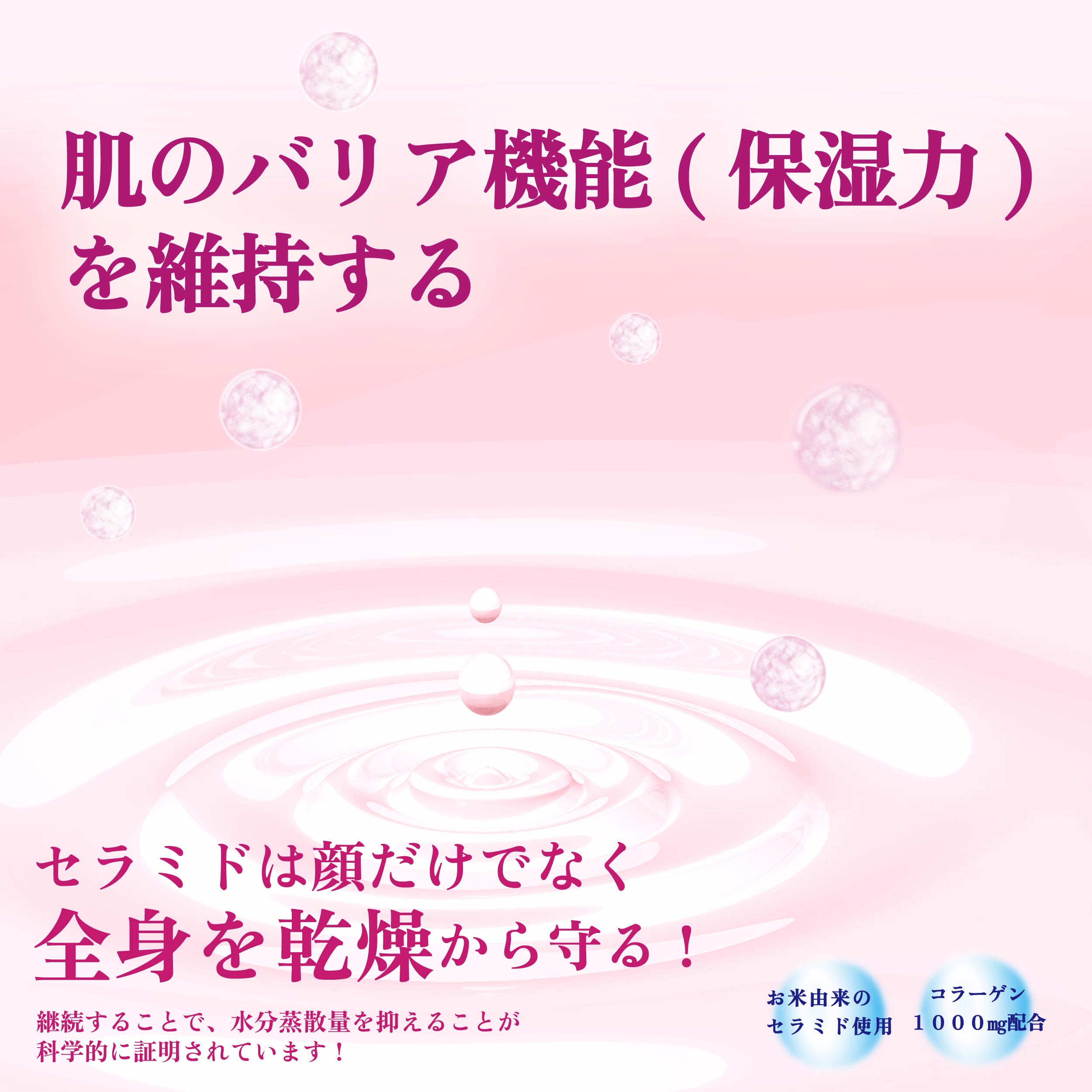 肌うるおいセラミド　2週間分(14本)