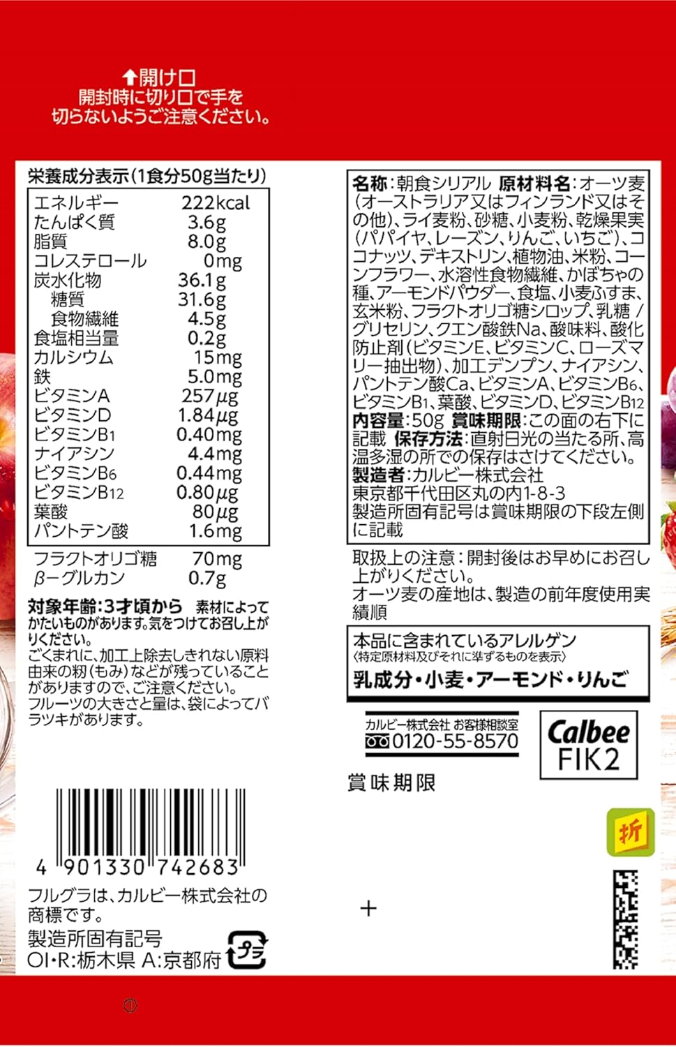 Calbee　フルグラ 50ℊ