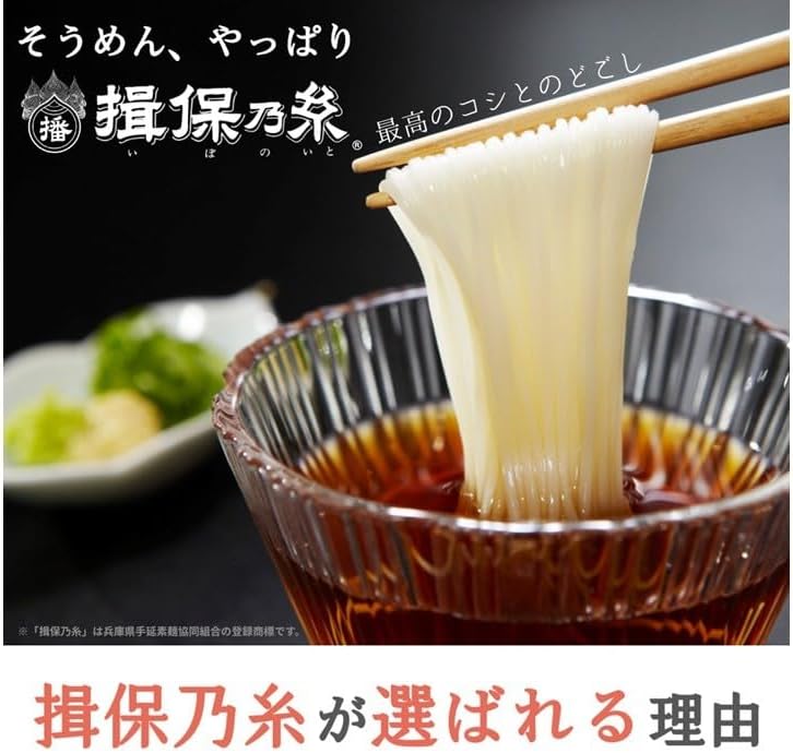 揖保乃糸 家庭用お得セット（36束）